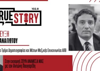Ν. Παναγιώτου: Μαθητές από όλη την Ελλάδα έγιναν «Κριτικοί Αναγνώστες»