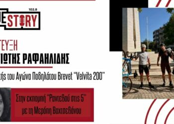 “Velvita 200”: Ο πρώτος ποδηλατικός αγώνας Brevet στο Βελβεντό – Ο Π. Ραφαηλίδης μιλά για τη διοργάνωση και τον αθλητικό τουρισμό