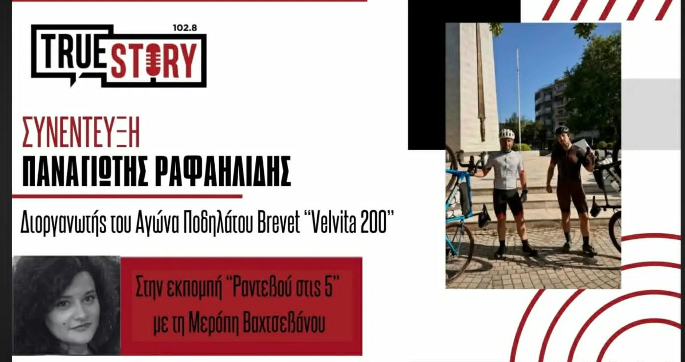 “Velvita 200”: Ο πρώτος ποδηλατικός αγώνας Brevet στο Βελβεντό – Ο Π. Ραφαηλίδης μιλά για τη διοργάνωση και τον αθλητικό τουρισμό