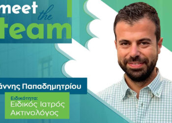 Υγεία Πτολεμαΐδας: Ο ακτινολόγος Ιωάννης Παπαδημητρίου στην ομάδα των διαγνωστικών κέντρων