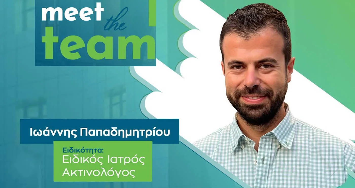 Υγεία Πτολεμαΐδας: Ο ακτινολόγος Ιωάννης Παπαδημητρίου στην ομάδα των διαγνωστικών κέντρων