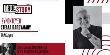 Σ. Παπουλίδου: “Βατό” το θέμα της Νεοελληνικής Γλώσσας και Λογοτεχνίας των ΓΕΛ στις Πανελλήνιες
