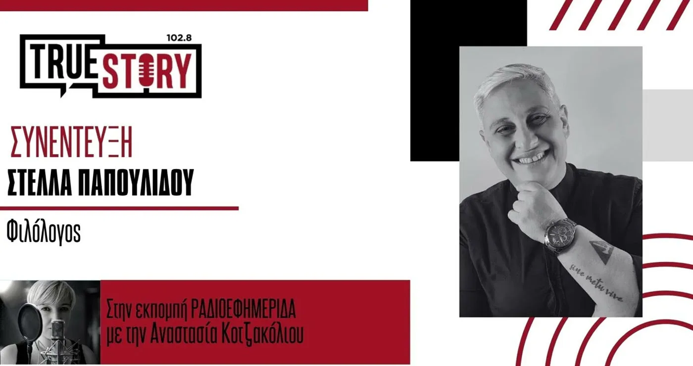 Σ. Παπουλίδου: “Βατό” το θέμα της Νεοελληνικής Γλώσσας και Λογοτεχνίας των ΓΕΛ στις Πανελλήνιες