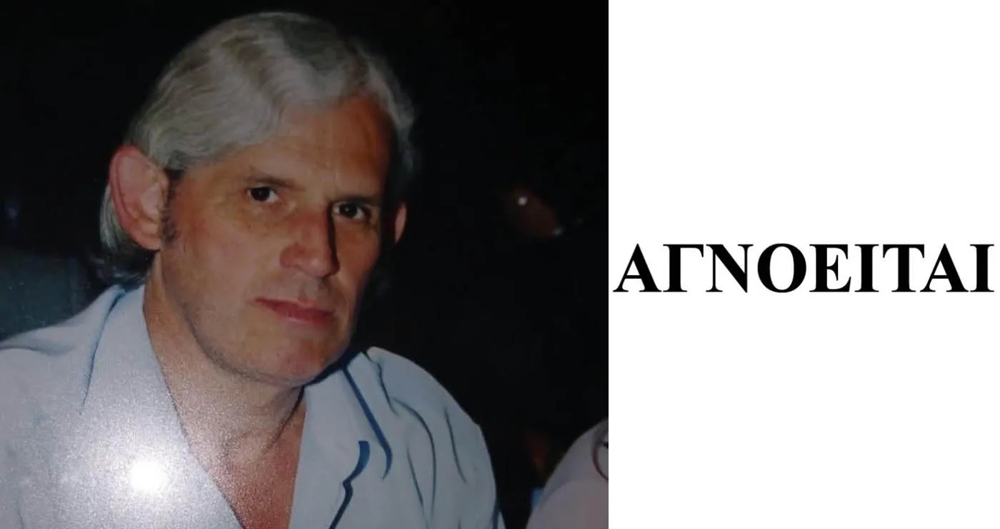 Αγνοείται ο Χαρίσιος Πατατούκας, δημότης Βελβεντού, από χθες το πρωί – Ανακοίνωση της Αστυνομίας Σερβίων