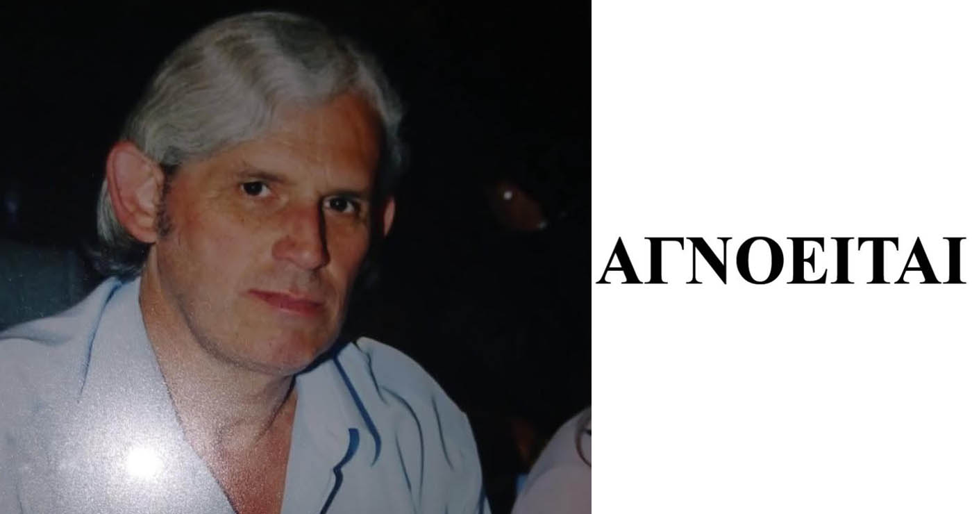 Αγνοείται ο Χαρίσιος Πατατούκας, δημότης Βελβεντού, από χθες το πρωί – Ανακοίνωση της Αστυνομίας Σερβίων