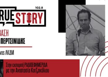 Κ. Περτσινίδης (Εργαζόμενος ΛΚΔΜ) για το κλείσιμο των λιγνιτικών μονάδων: “Η ευθύνη είναι και δική μας. Όλων μας”