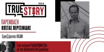 Κ. Περτσινίδης (Εργαζόμενος ΛΚΔΜ) για το κλείσιμο των λιγνιτικών μονάδων: “Η ευθύνη είναι και δική μας. Όλων μας”