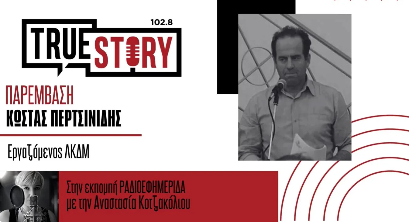 Κ. Περτσινίδης (Εργαζόμενος ΛΚΔΜ) για το κλείσιμο των λιγνιτικών μονάδων: “Η ευθύνη είναι και δική μας. Όλων μας”