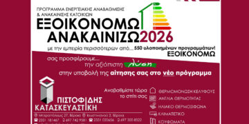 ΠΙΣΤΟΦΙΔΗΣ ΚΑΤΑΣΚΕΥΑΣΤΙΚΗ. Η αξιόπιστη λύση και στο νεο προγραμμα ΕΞΟΙΚΟΝΟΜΩ-ΑΝΑΚΑΙΝΙΖΩ 2026!
