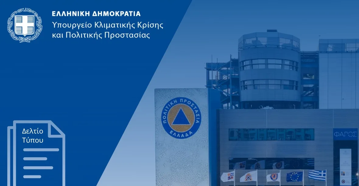 Υπ. Πολιτικής Προστασίας: Συνεχίζονται οι έρευνες για την οσμή υγραερίου σε περιοχές της Αττικής