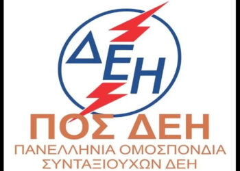 Συντάξεις χηρείας: Η ΠΟΣ/ΔΕΗ ζητά πολιτική λύση μετά την απόφαση του ΣτΕ