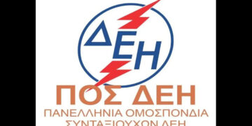 Συντάξεις χηρείας: Η ΠΟΣ/ΔΕΗ ζητά πολιτική λύση μετά την απόφαση του ΣτΕ