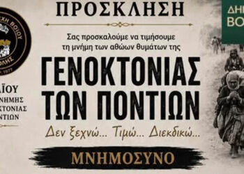 Νεάπολη: Εκδήλωση μνήμης για τη Γενοκτονία των Ποντίων την Κυριακή