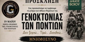 Νεάπολη: Εκδήλωση μνήμης για τη Γενοκτονία των Ποντίων την Κυριακή