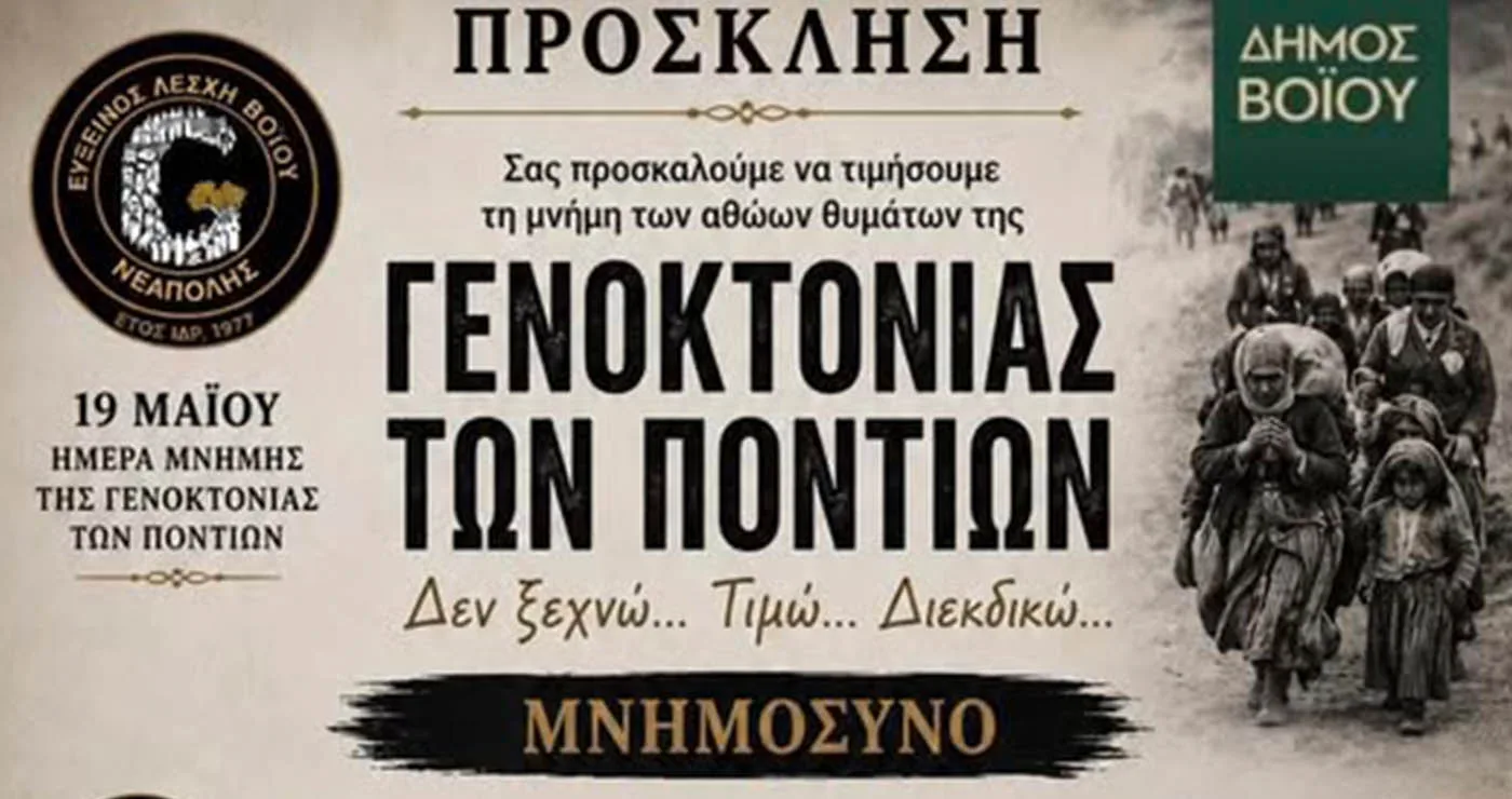 Νεάπολη: Εκδήλωση μνήμης για τη Γενοκτονία των Ποντίων την Κυριακή