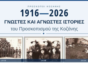 Κοζάνη: 110 χρόνια Προσκοπισμού «ζωντανεύουν» μέσα από μνήμες και αρχεία