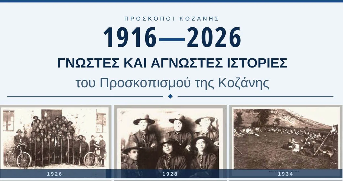 Κοζάνη: 110 χρόνια Προσκοπισμού «ζωντανεύουν» μέσα από μνήμες και αρχεία