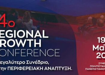 Υπό την Αιγίδα της Βουλής των Ελλήνων, το 14ο Regional Growth Conference