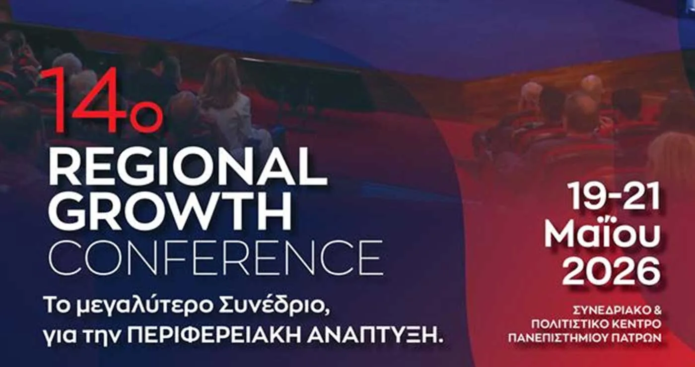 Υπό την Αιγίδα της Βουλής των Ελλήνων, το 14ο Regional Growth Conference