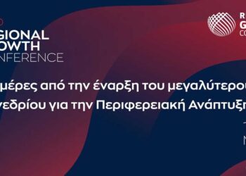11 ημέρες από την έναρξη του μεγαλύτερου Συνεδρίου για την Περιφερειακή Ανάπτυξη
