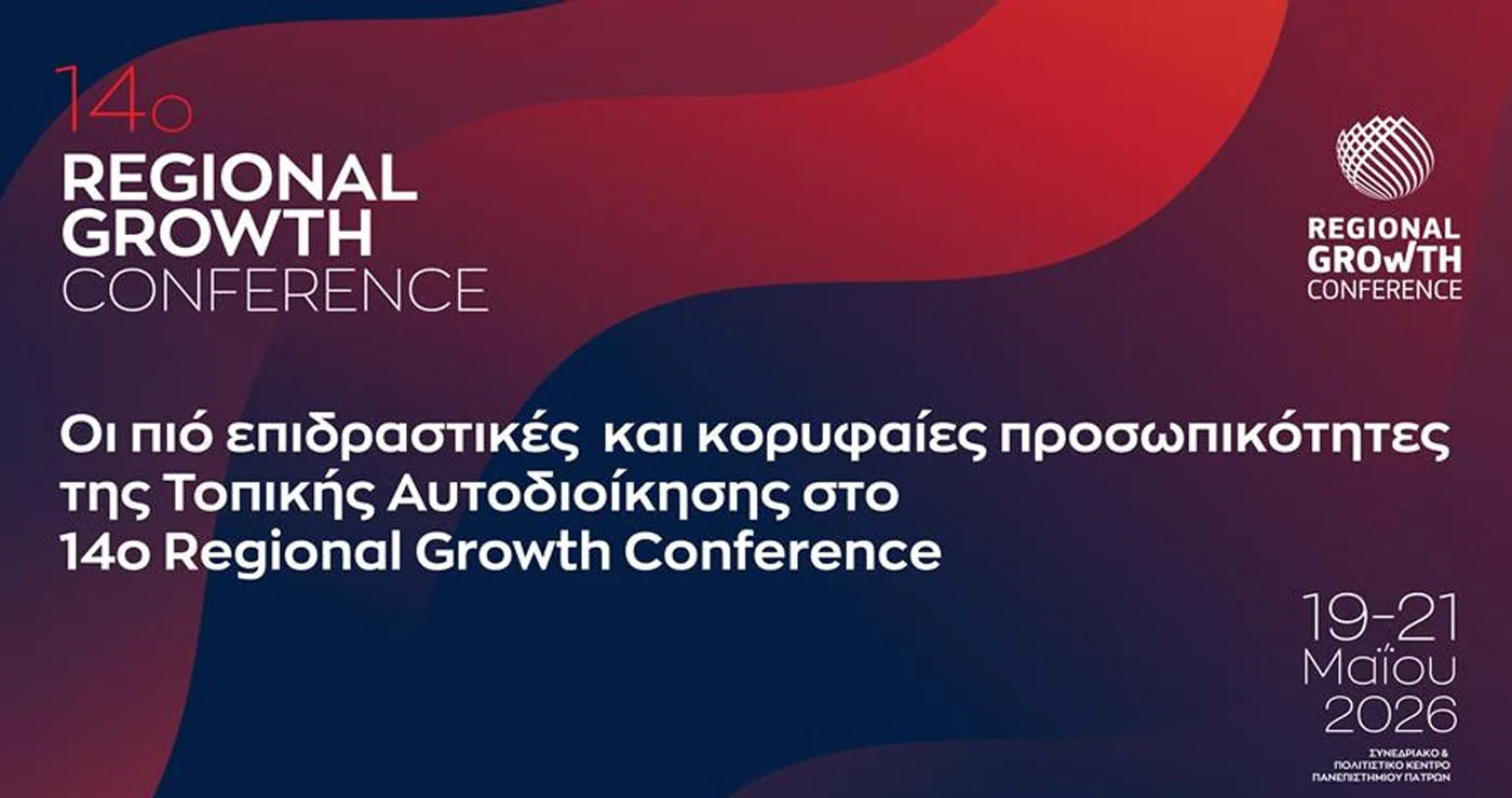 Οι πιο επιδραστικές και κορυφαίες προσωπικότητες στο 14ο Regional Growth Conference