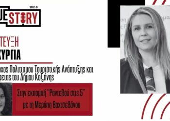 Ρίτα Κύργια: Υπαίθριο θέατρο, «Πανδώρα», Λασσάνεια και το νέο πολιτιστικό στίγμα της Κοζάνης (Βίντεο)