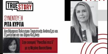 Ρίτα Κύργια: Υπαίθριο θέατρο, «Πανδώρα», Λασσάνεια και το νέο πολιτιστικό στίγμα της Κοζάνης (Βίντεο)