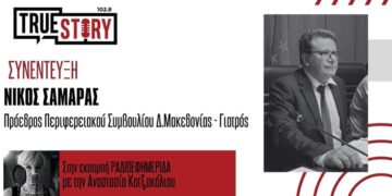 Ν. Σαμαράς: «Εξήντα χρόνια λεηλασίας, αλλά δεν φροντίσαμε για την επόμενη μέρα» -«Ακούγεται ότι ο ΑΗΣ Αγ. Δημητρίου όχι απλά θα σταματήσει, αλλά πάει για κατεδάφιση”