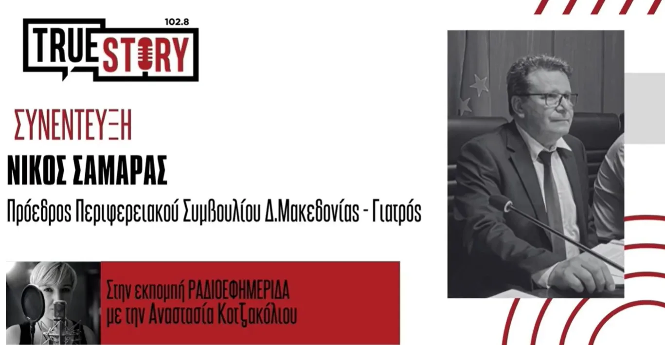 Ν. Σαμαράς: «Εξήντα χρόνια λεηλασίας, αλλά δεν φροντίσαμε για την επόμενη μέρα» -«Ακούγεται ότι ο ΑΗΣ Αγ. Δημητρίου όχι απλά θα σταματήσει, αλλά πάει για κατεδάφιση”