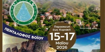 Συνάντηση τριών Γεωπάρκων UNESCO στον Πεντάλοφο Βοΐου
