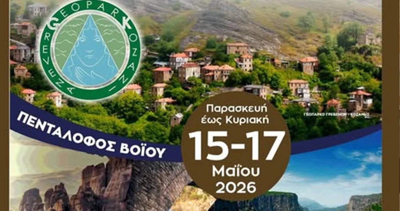 Συνάντηση τριών Γεωπάρκων UNESCO στον Πεντάλοφο Βοΐου
