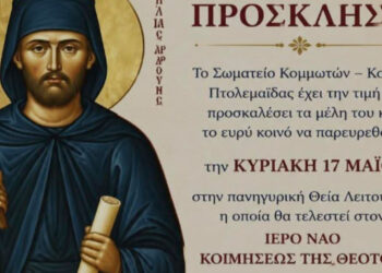Πτολεμαΐδα: Θεία Λειτουργία από το Σωματείο Κομμωτών – Κουρέων