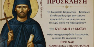 Πτολεμαΐδα: Θεία Λειτουργία από το Σωματείο Κομμωτών – Κουρέων