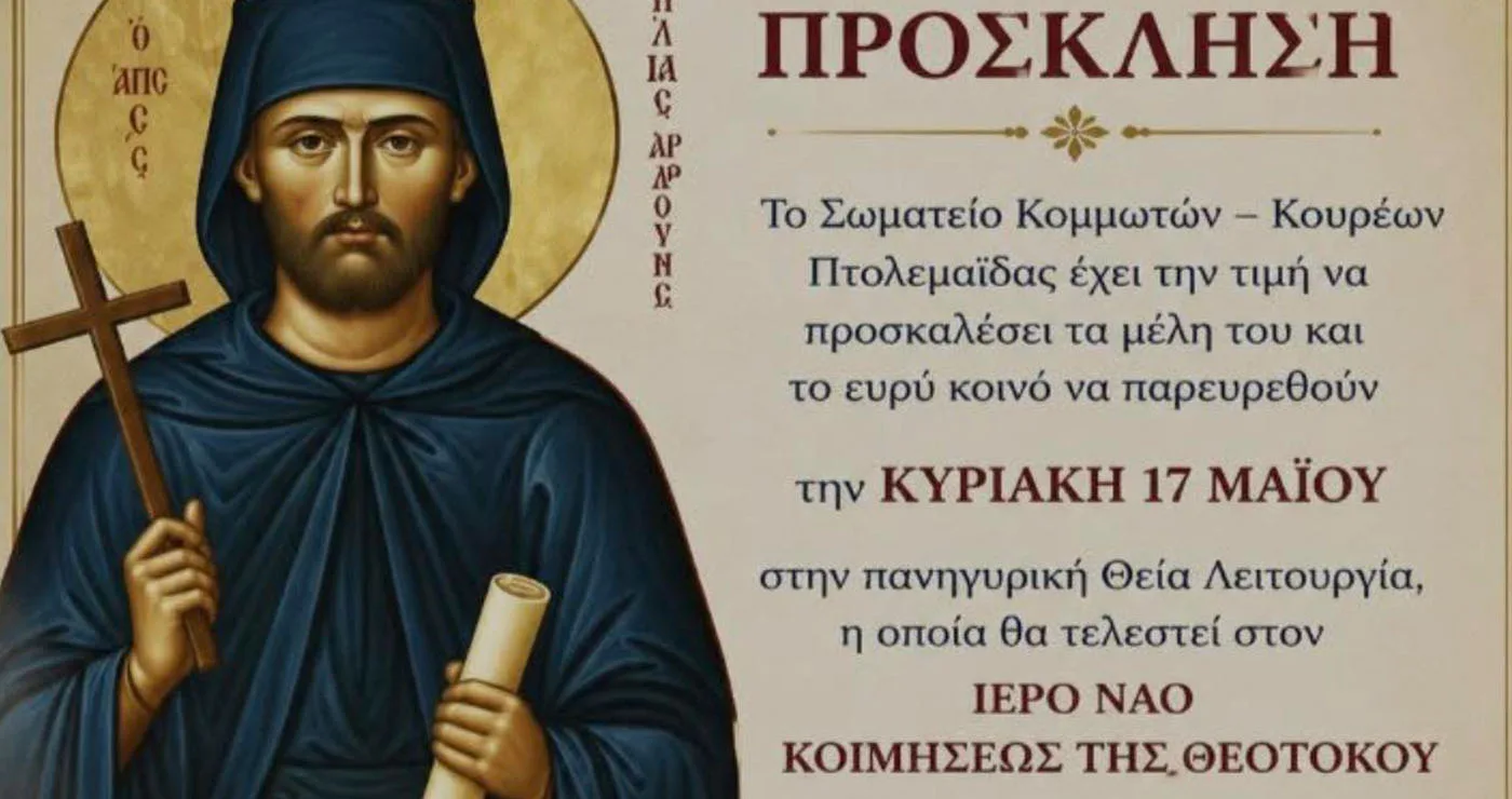 Πτολεμαΐδα: Θεία Λειτουργία από το Σωματείο Κομμωτών – Κουρέων
