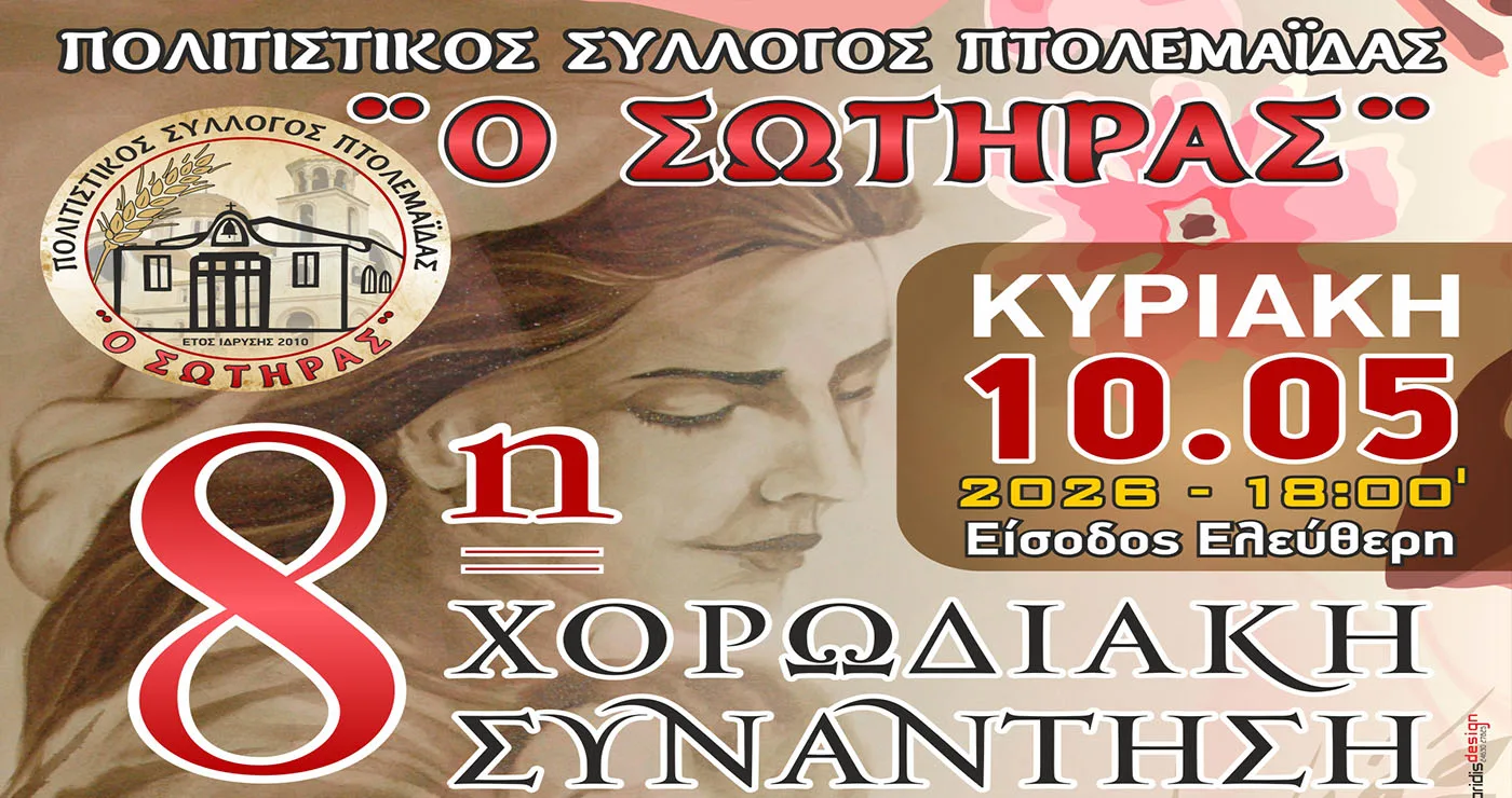 Πτολεμαΐδα: 8η Χορωδιακή συνάντηση με 5 χορωδίες για τη Γιορτή της Μητέρας από τον Σύλλογο «Ο Σωτήρας»