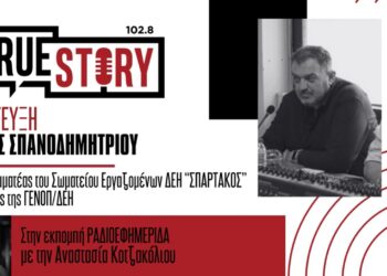 Γ. Σπανοδημητρίου: Παράταση μονάδων ή εφεδρεία και μέριμνα στο προσωπικό
