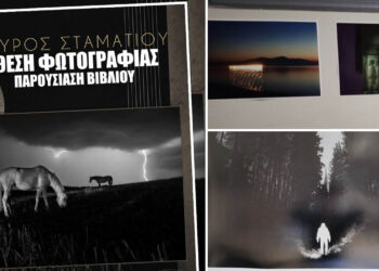 Πτολεμαΐδα: Έκλεισε με θετικό αποτύπωμα η έκθεση φωτογραφίας του Σταύρου Σταματίου (Φωτογραφίες)
