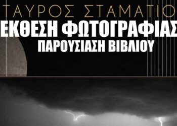 Πτολεμαΐδα: Έκθεση Φωτογραφίας & Παρουσίαση Βιβλίου του Σταύρου Σταματίου