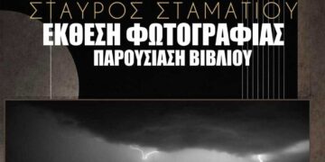 Πτολεμαΐδα: Έκθεση Φωτογραφίας & Παρουσίαση Βιβλίου του Σταύρου Σταματίου