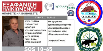 Τραγική εξέλιξη στο Πλατανόρρευμα: Οι Εθελοντές Διασώστες ανακοίνωσαν ότι η σορός ανήκει στον Στέργιο Βλάχο