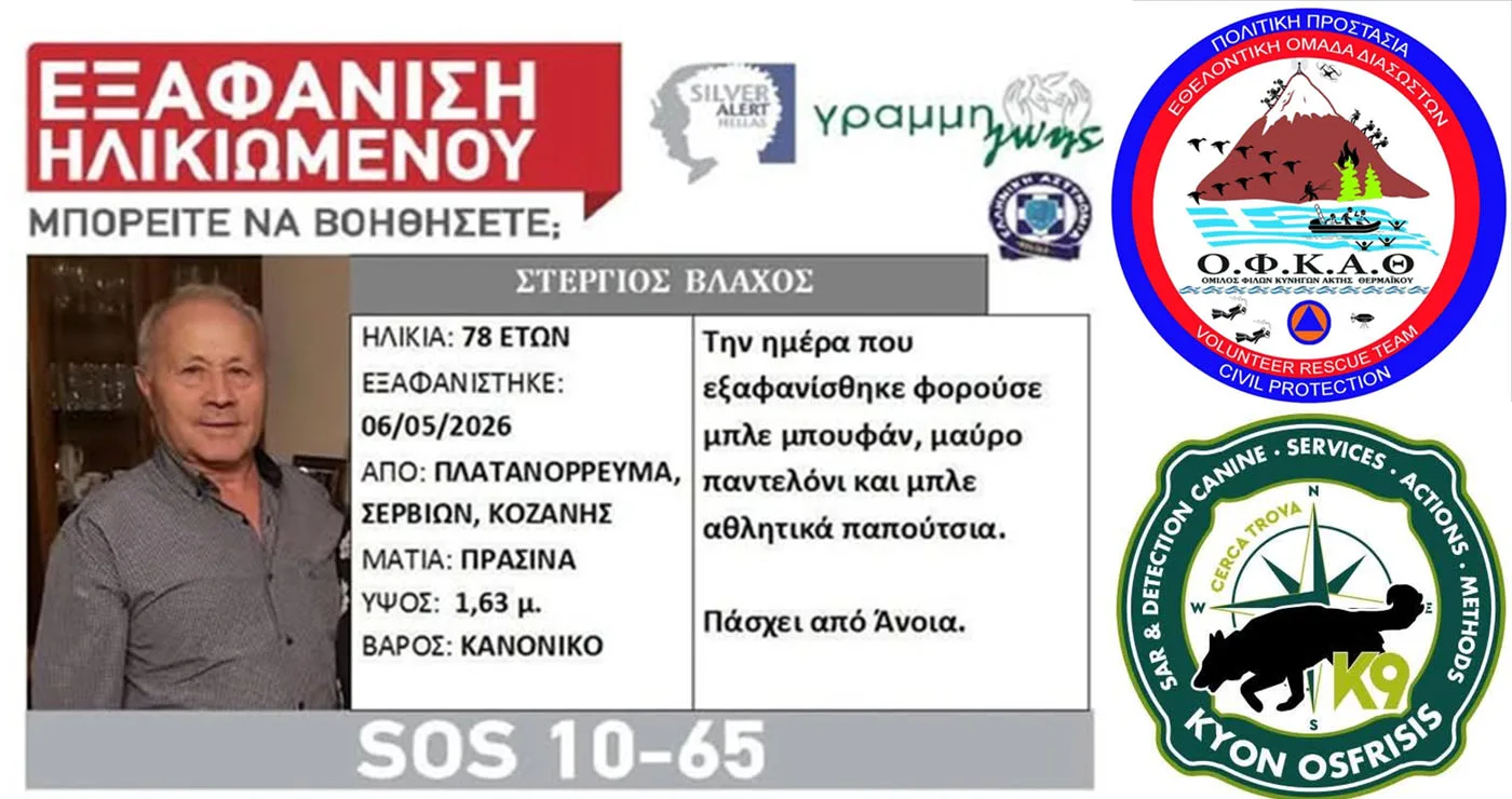 Τραγική εξέλιξη στο Πλατανόρρευμα: Οι Εθελοντές Διασώστες ανακοίνωσαν ότι η σορός ανήκει στον Στέργιο Βλάχο
