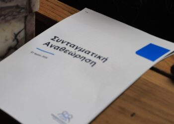 Στα χέρια των βουλευτών της ΝΔ οι προτάσεις για τη Συνταγματική Αναθεώρηση – Οι 30 αλλαγές που μπαίνουν στο τραπέζι