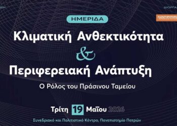 Πρόσκληση Ημερίδας «Κλιματική Ανθεκτικότητα και Περιφερειακή Ανάπτυξη: Ο Ρόλος του Πράσινου Ταμείου»