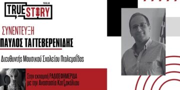 Π. Ταγτεβερενίδης: “Δεν τελειώνουν όλα στις πανελλαδικές, υπάρχουν ευκαιρίες σπουδών και επαγγελματικής αποκατάστασης”