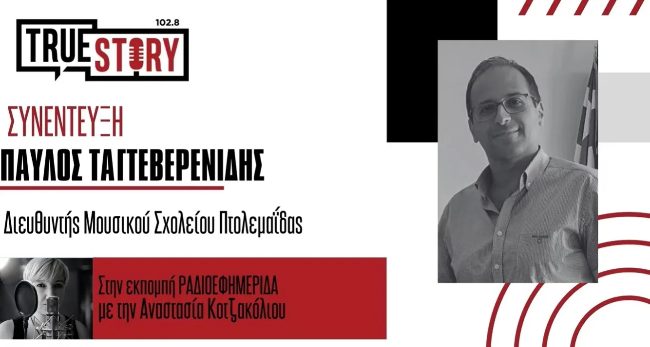Π. Ταγτεβερενίδης: “Δεν τελειώνουν όλα στις πανελλαδικές, υπάρχουν ευκαιρίες σπουδών και επαγγελματικής αποκατάστασης”
