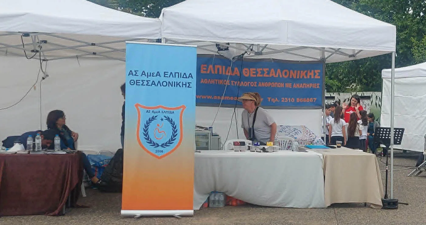 Με επιτυχία διεξήχθη το 2ο ΦΕΣΤΙΒΆΛ ΔΗΜΙΟΥΡΓΊΑΣ ΓΕΎΣΗΣ και ΠΑΡΑΟΛΥΜΠΙΑΚΟΎ ΑΘΛΗΤΙΣΜΟΎ! (ρεπορτάζ της Κούλας Πουλασιχίδου)