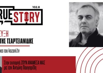 Αντώνης Πουγαρίδης και Παναγιώτης Τσαρτσιανίδης σχολιάζουν το νέο κόμμα “ΕΛΑΣ” του Τσίπρα