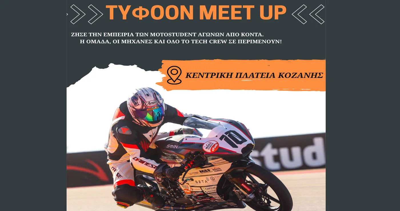 Η Tyφoon MotoRacing «μαρσάρει» στην Κεντρική Πλατεία της Κοζάνης αυτό το τριήμερο