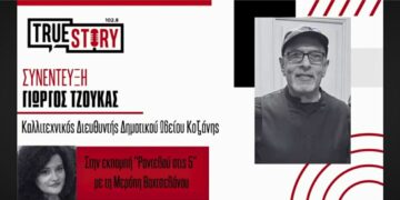 Γιώργος Τζούκας, Καλλιτεχνικός Διευθυντής του Δ.Ω.Κ., στο «Ραντεβού στις 5»: «Η πόλη φθίνει, αλλά η μουσική στην Κοζάνη ακμάζει» (Βίντεο)