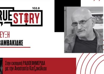 Τάκης Βαμβακίδης για το «Ροδάφ’νον»: «Ένα έργο που γράφει ιστορία στις ψυχές των ανθρώπων»